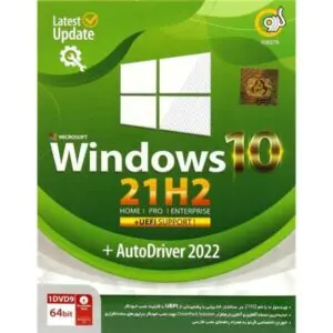 ویندوز ۱۰ ورژن ۲۱H2 به همراه AutoDriver 2022 از نشر گردو