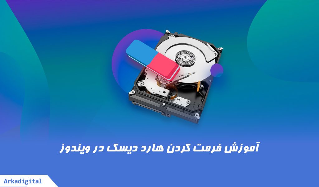 فرمت کردن هارد دیسک 