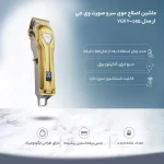 ماشین اصلاح موی سر و صورت تریمر وی جی آر مدل V-140 - Image 4